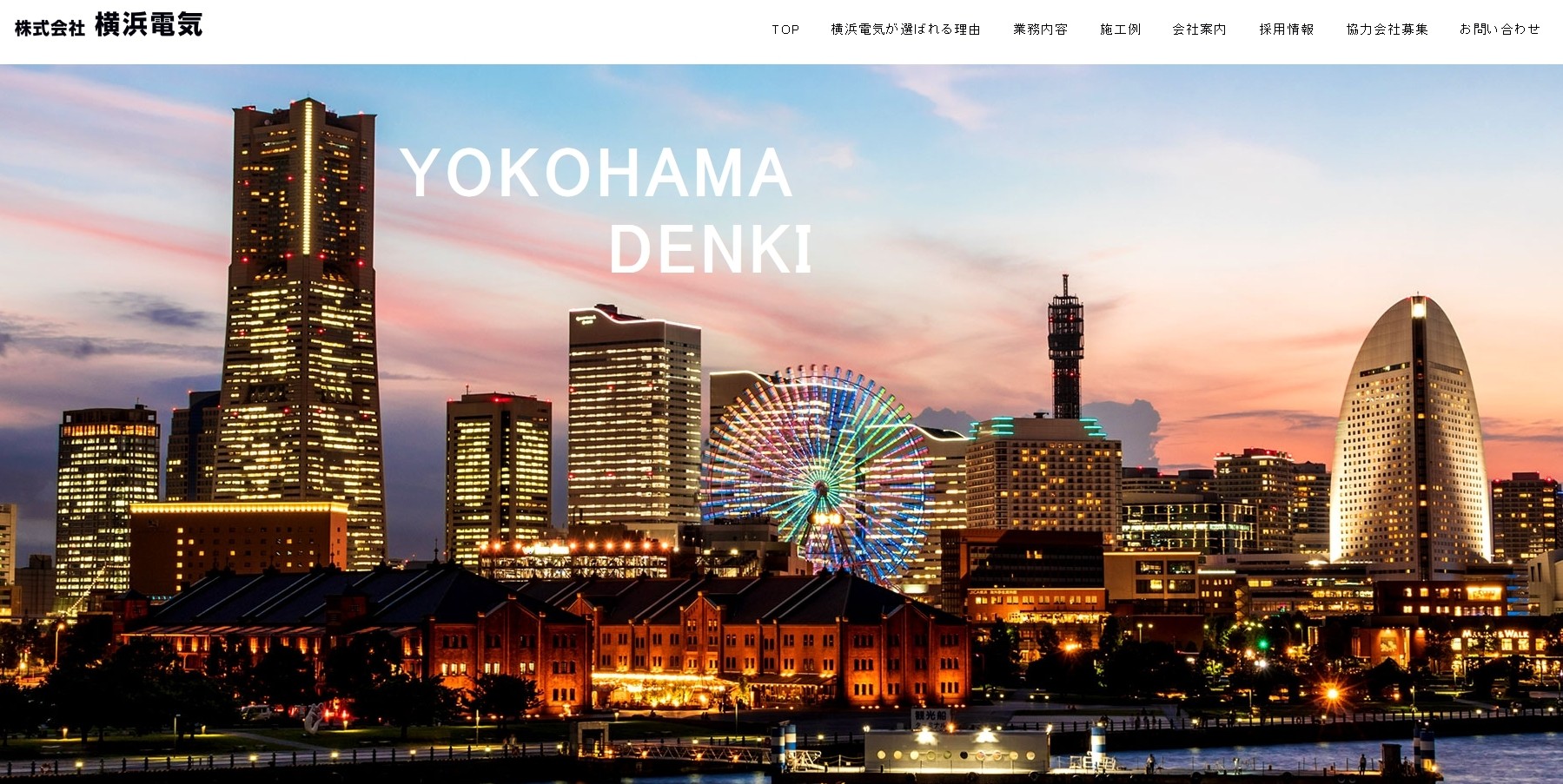 株式会社横浜電気の株式会社横浜電気サービス