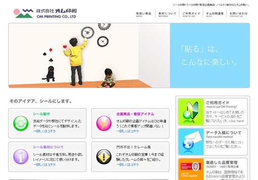 株式会社オム印刷の株式会社オム印刷サービス