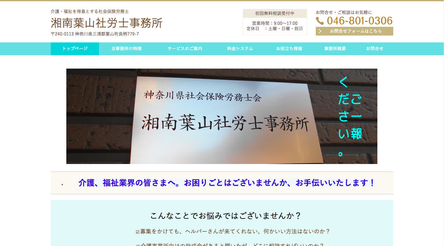 湘南葉山社労士事務所の湘南葉山社労士事務所サービス