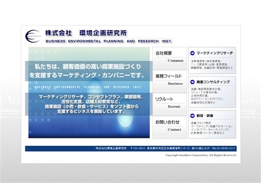 環境企画研究所の環境企画研究所サービス