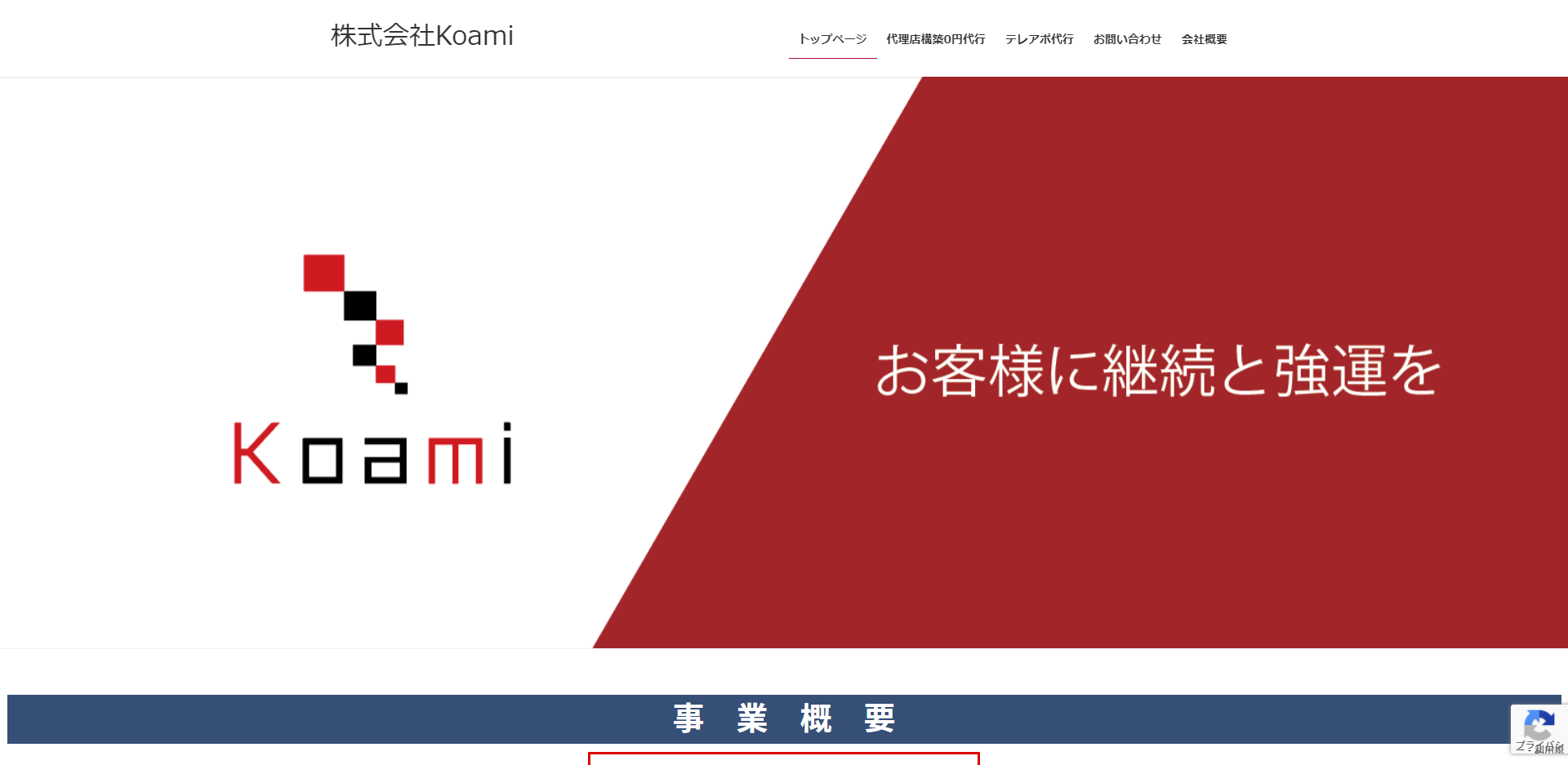 株式会社Koamiの株式会社Koamiサービス