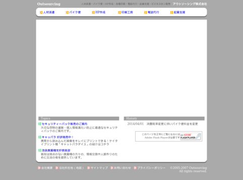 アウトソーシング株式会社のアウトソーシング株式会社サービス