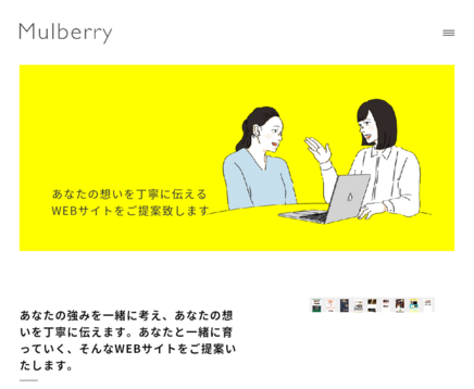 MulberryのMulberryサービス