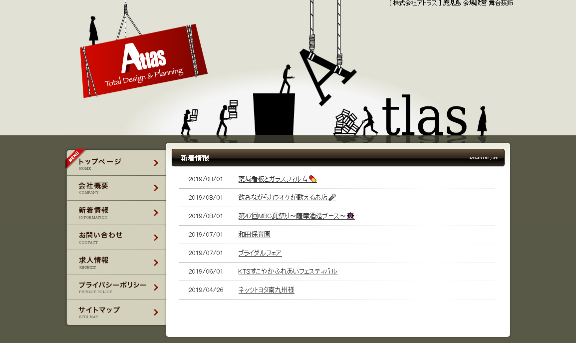 株式会社アトラスの株式会社アトラスサービス