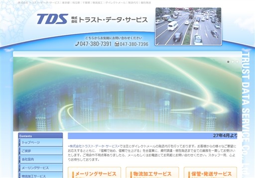 株式会社 トラスト・データ・サービスの株式会社 トラスト・データ・サービスサービス