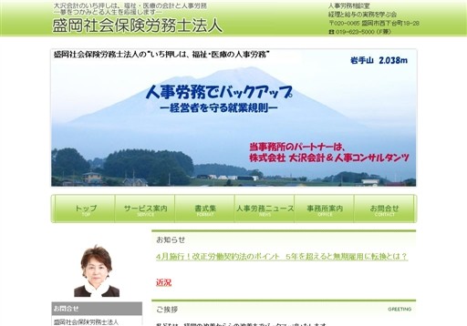 大澤諄子特定社労士事務所の大沢諄子社会保険労務士事務所サービス