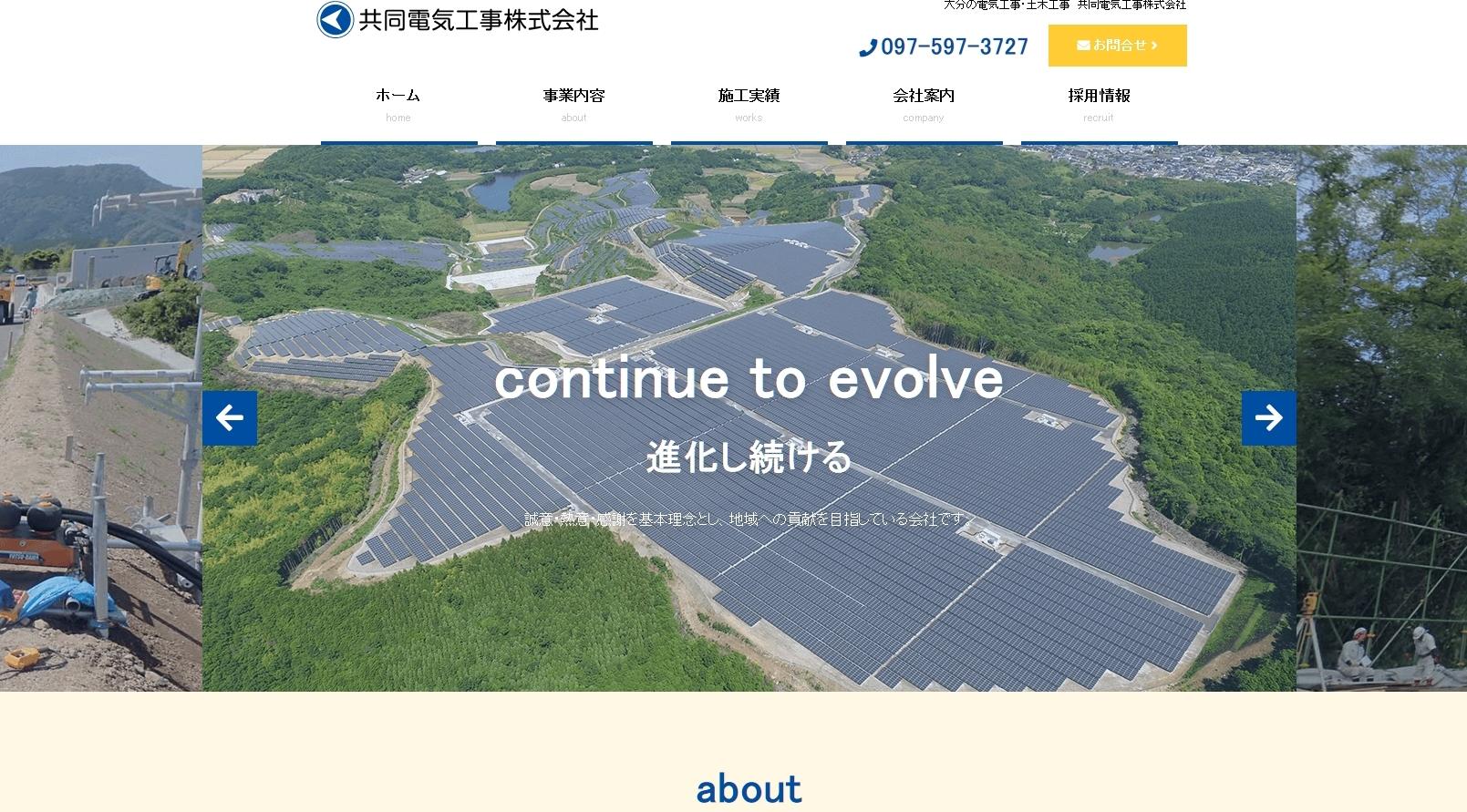 共同電気工事株式会社の共同電気工事株式会社サービス