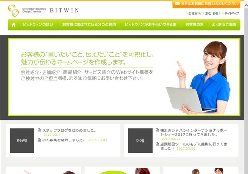 株式会社ビットウィンの株式会社ビットウィンサービス