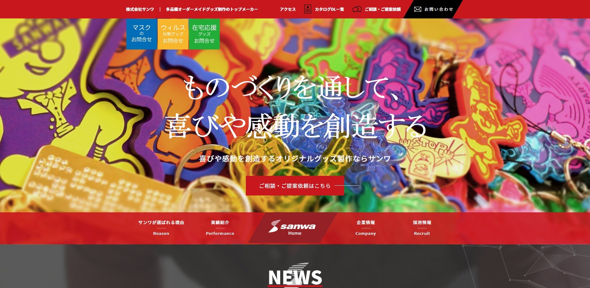 株式会社サンワの株式会社サンワサービス