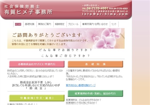 社会保険労務士有賀ヒメ子事務所の社会保険労務士有賀ヒメ子事務所サービス