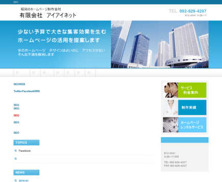 有限会社アイアイネットのアイアイネットサービス