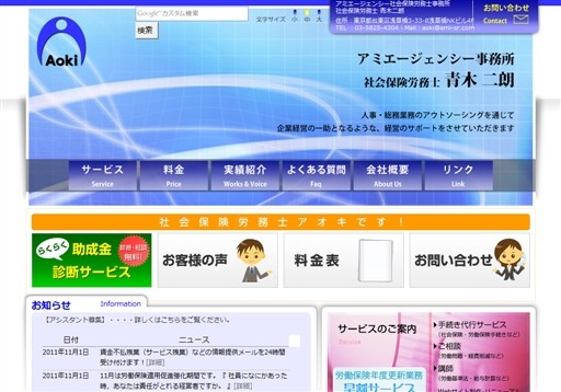 アミエージェンシー社会保険労務士事務所のアミエージェンシー事務所サービス