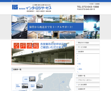 株式会社インターロジサービスの株式会社インターロジサービスサービス