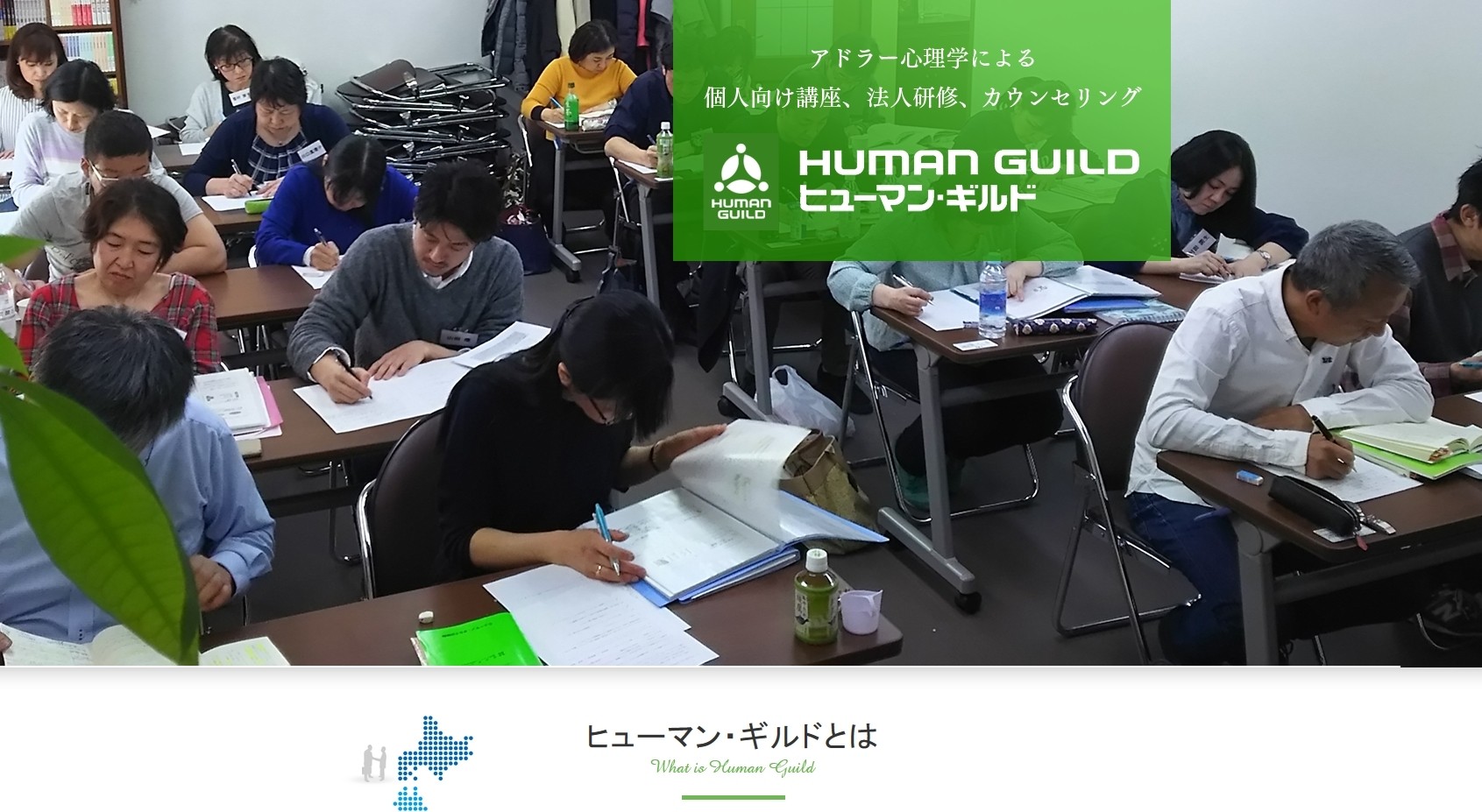 有限会社ヒューマン・ギルドの有限会社ヒューマン・ギルドサービス