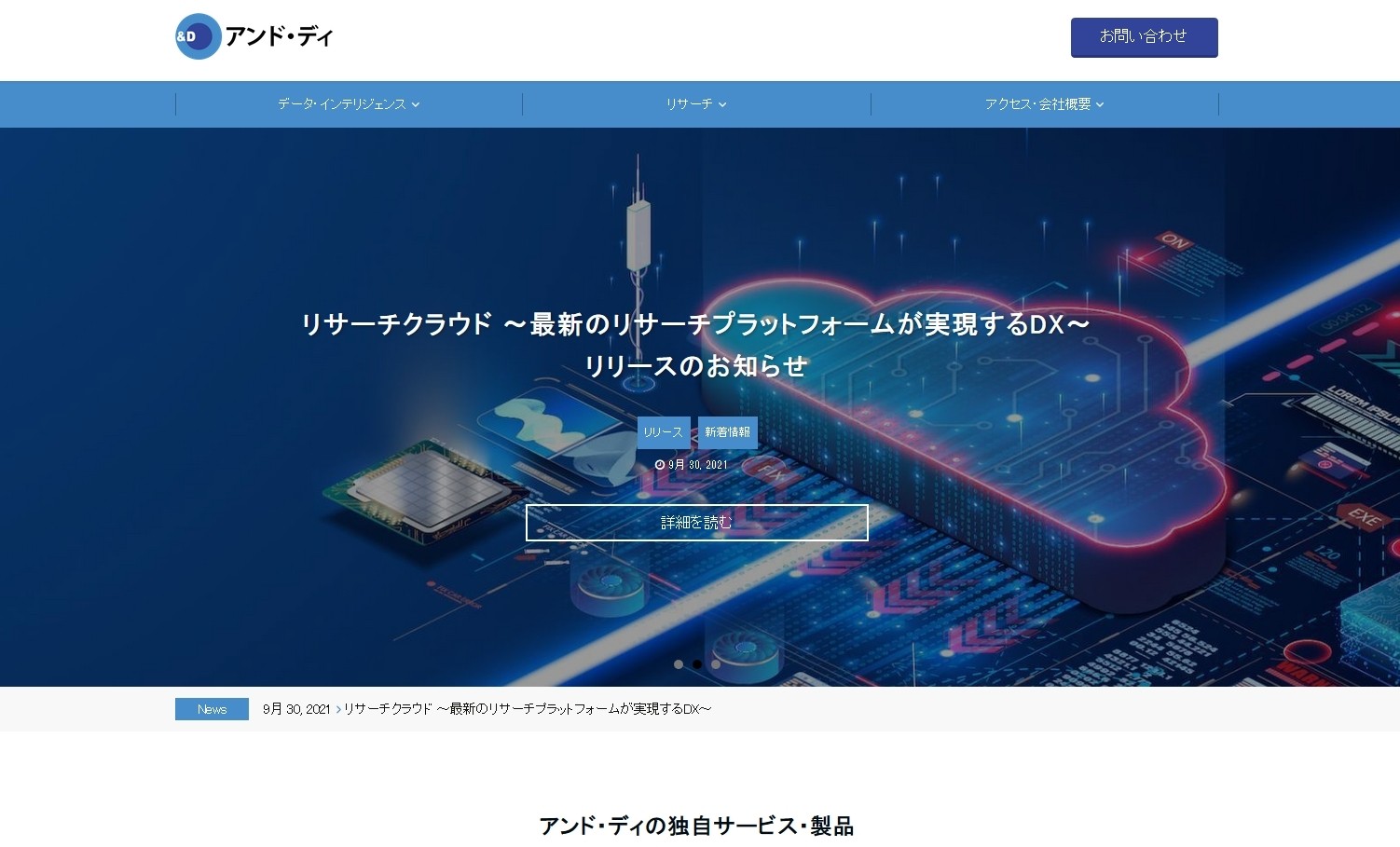 株式会社アンド・ディの株式会社アンド・ディサービス