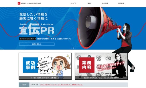株式会社アサヒコミュニケーションズのWeb広告サービスのホームページ画像