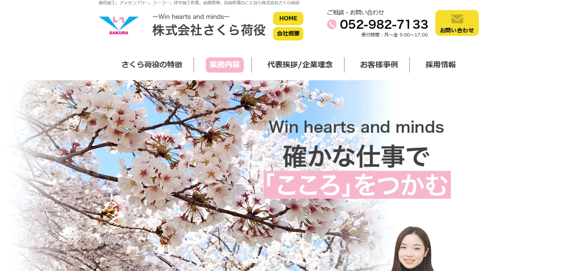 株式会社さくら荷役の株式会社さくら荷役サービス