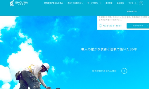 有限会社 昭和建装の店舗デザインサービスのホームページ画像