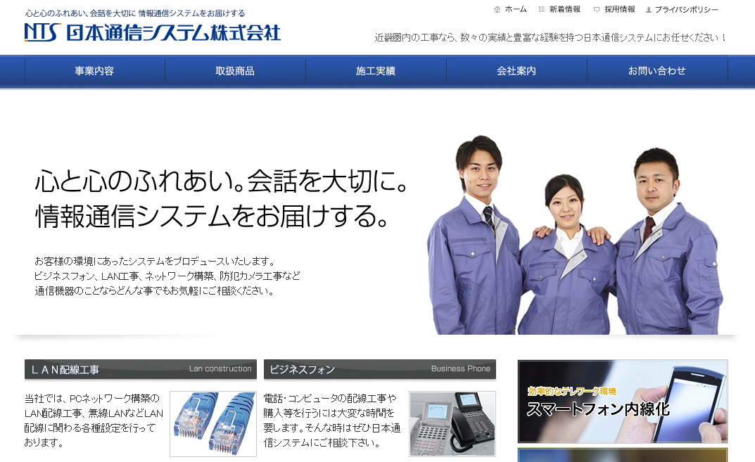 日本通信システム株式会社の日本通信システム株式会社サービス