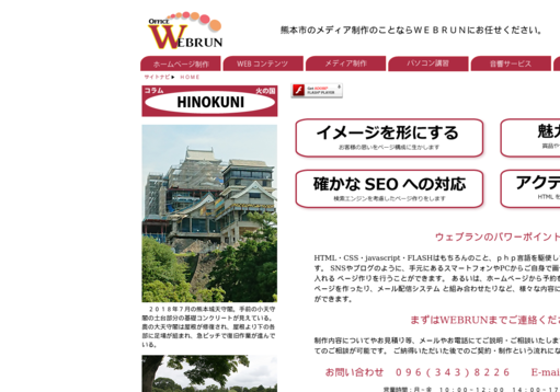 有限会社オフィス・ウェブランの有限会社オフィス・ウェブランサービス