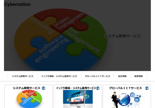 株式会社サイバーネーションの株式会社サイバーネーションサービス