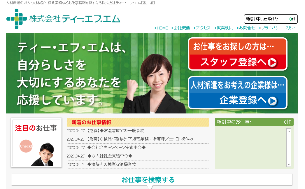 株式会社ティーエフエムの株式会社ティーエフエムサービス