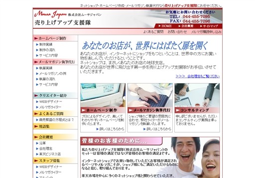 株式会社ムーサジャパンの株式会社ムーサジャパンサービス