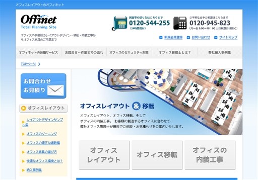 オフィネット・ドットコム株式会社のオフィネット・ドットコム株式会社サービス