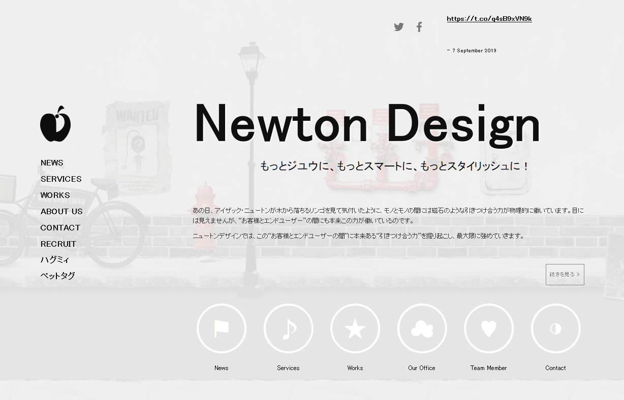 株式会社ニュートンデザインの株式会社ニュートンデザインサービス