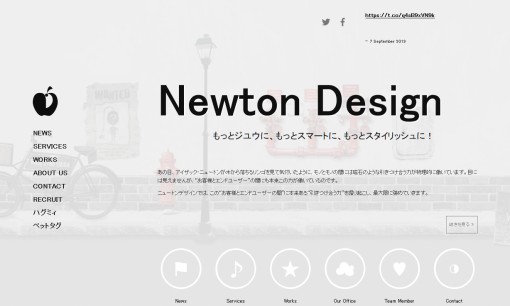 株式会社ニュートンデザインのホームページ制作サービスのホームページ画像