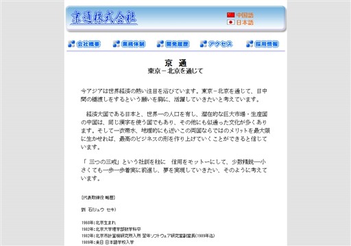 京通株式会社の京通株式会社サービス