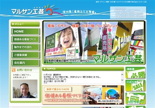 株式会社マルサン工芸（旧丸三工芸社）のマルサン工芸サービス