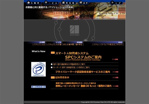 株式会社 システムワンの株式会社 システムワンサービス