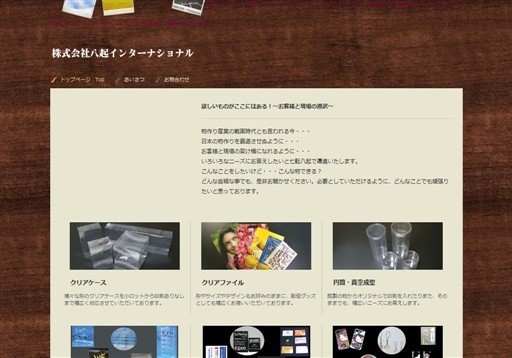 株式会社　八起インターナショナルの八起インターナショナルサービス