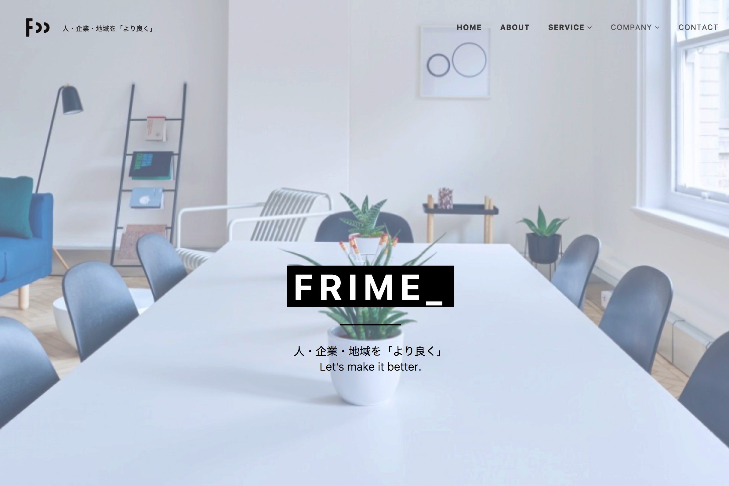 株式会社FRIMEのFRIMEサービス