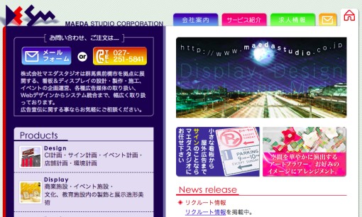 株式会社マエダスタジオのイベント企画サービスのホームページ画像