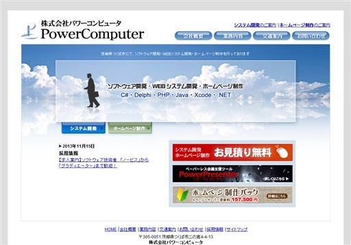 株式会社パワーコンピュータの株式会社パワーコンピュータサービス