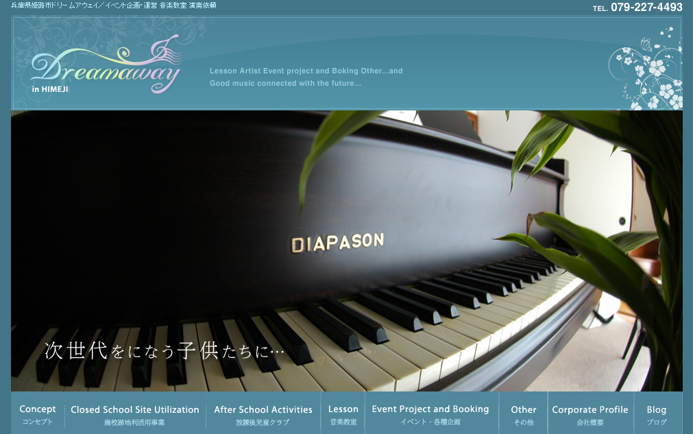 株式会社Dreamawayの株式会社Dreamawayサービス