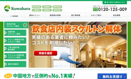 株式会社桑原組の店舗デザインサービスのホームページ画像