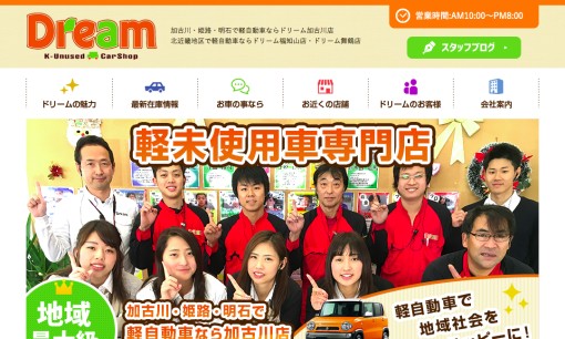 Dream Japan株式会社のカーリースサービスのホームページ画像