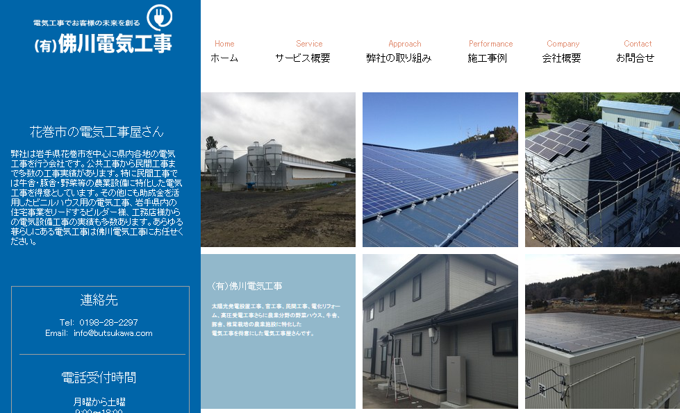 有限会社佛川電気工事の有限会社佛川電気工事サービス