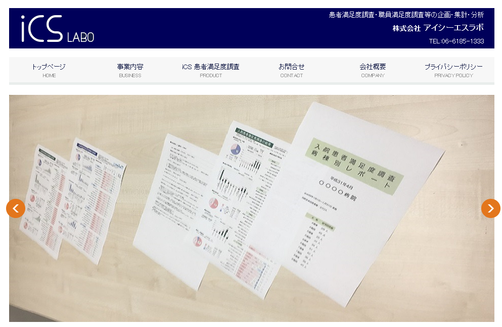 株式会社アイシーエスラボの株式会社アイシーエスラボサービス