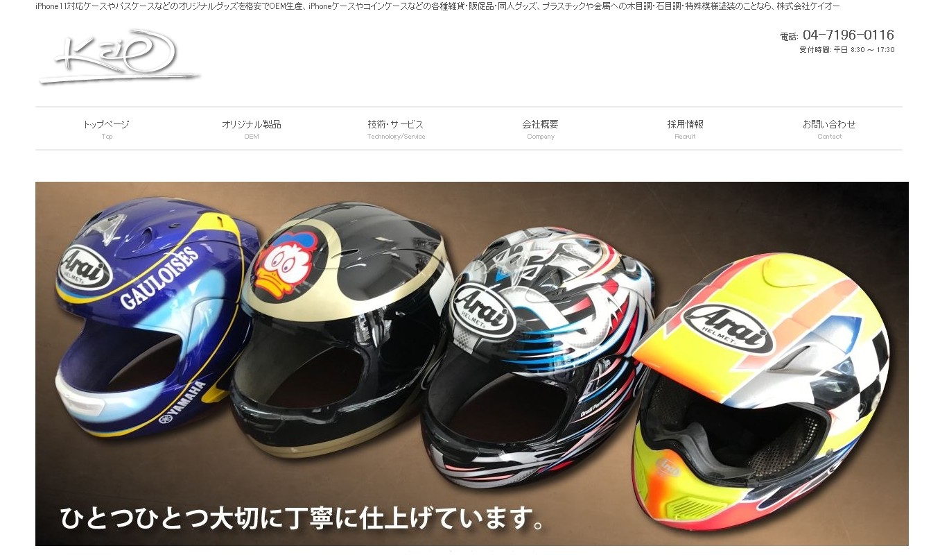 株式会社ケイオーの株式会社ケイオーサービス