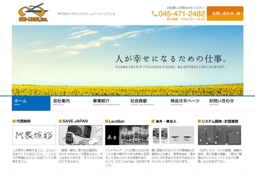 株式会社ネオ・ロジスの株式会社ネオ・ロジスサービス