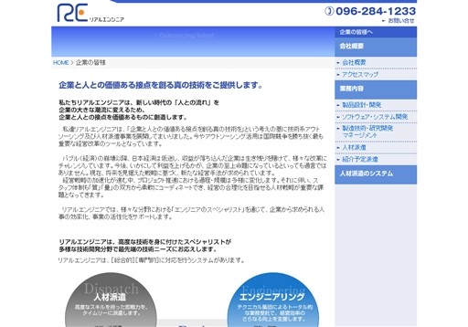 株式会社リアルエンジニアのリアルエンジニアサービス