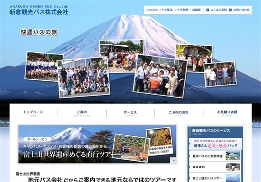 新倉観光バス株式会社の新倉観光バス株式会社サービス
