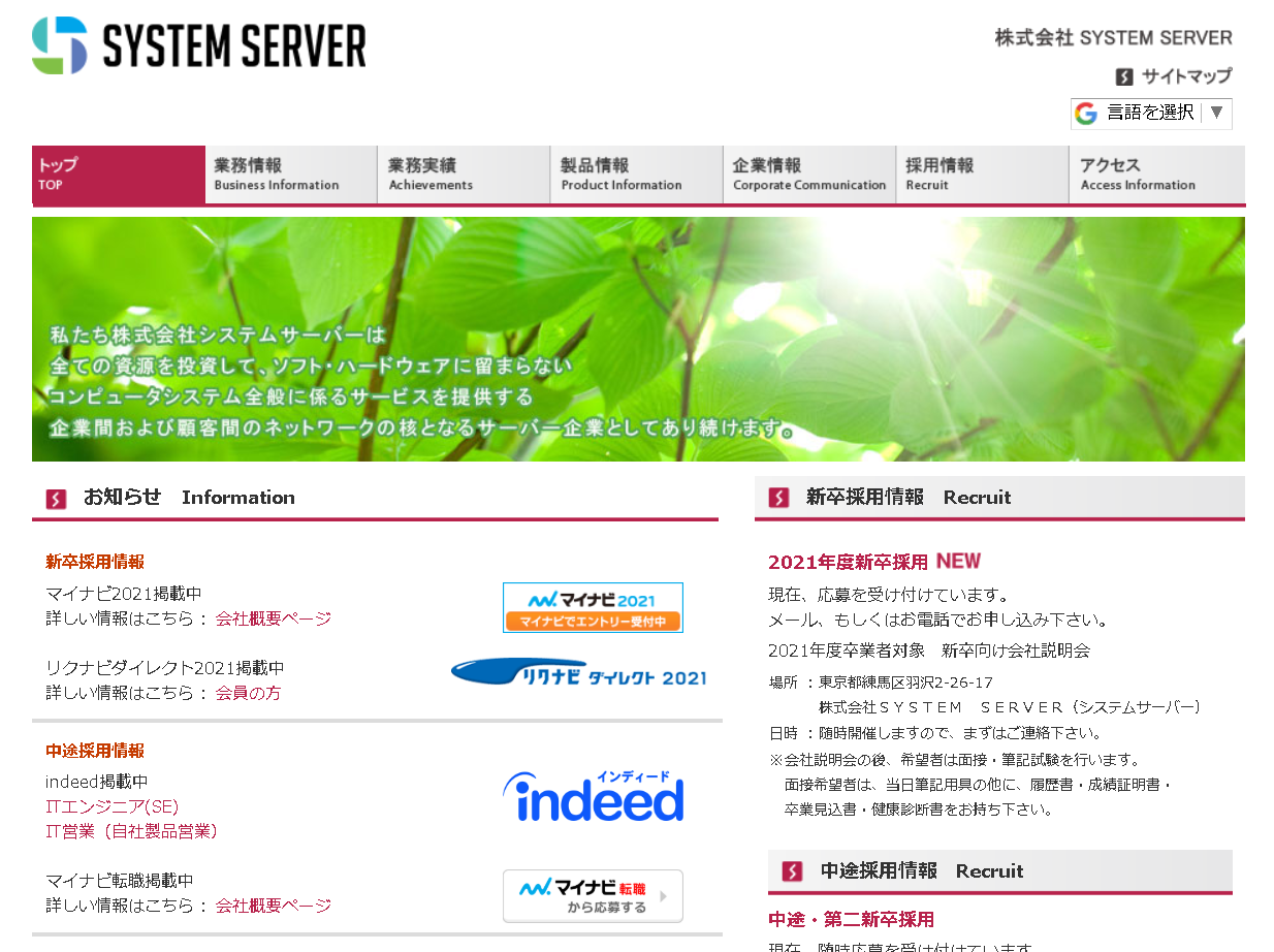 株式会社SYSTEM SERVERの株式会社SYSTEM SERVERサービス