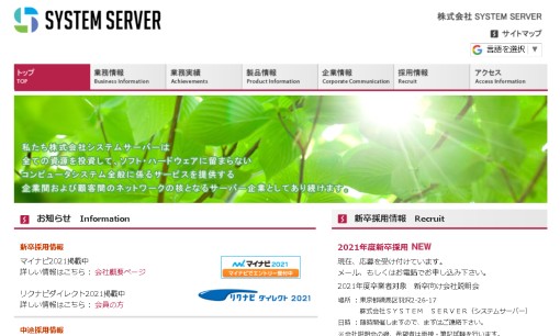 株式会社SYSTEM SERVERのシステム開発サービスのホームページ画像