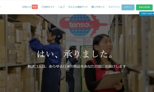 tenso株式会社の物流倉庫サービスのホームページ画像