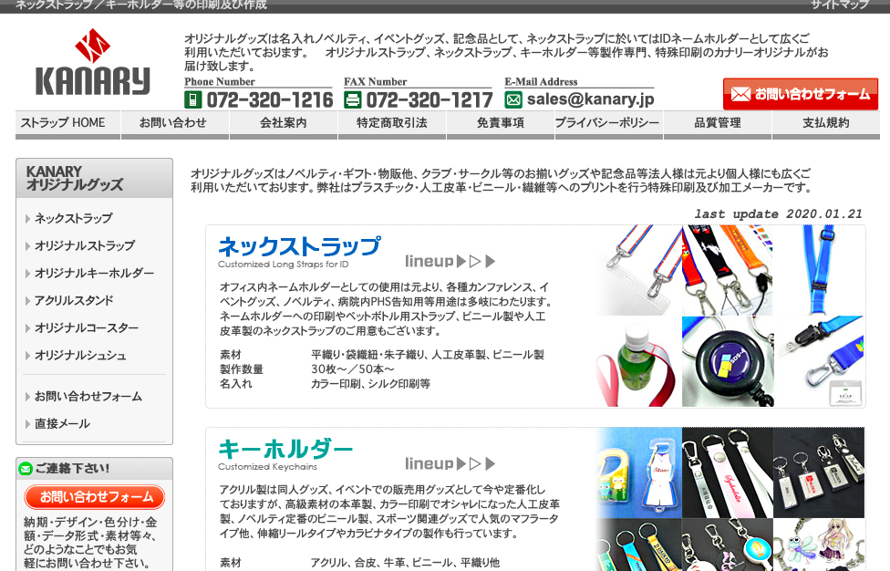 株式会社カナリーオリジナルのKANARYサービス